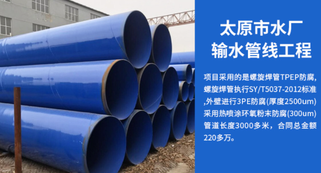 东湖太原市输水管厂工程