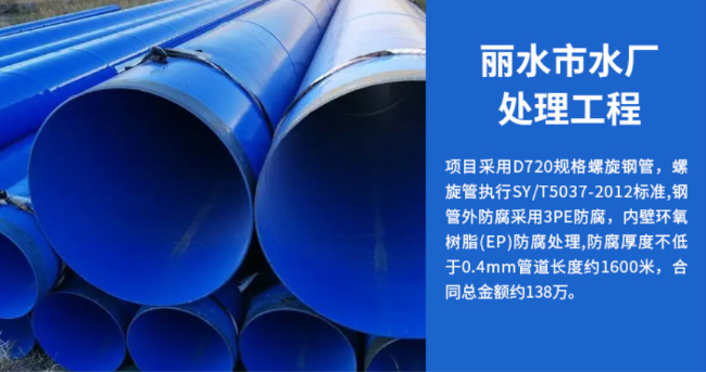 东湖丽水水处理管道工程
